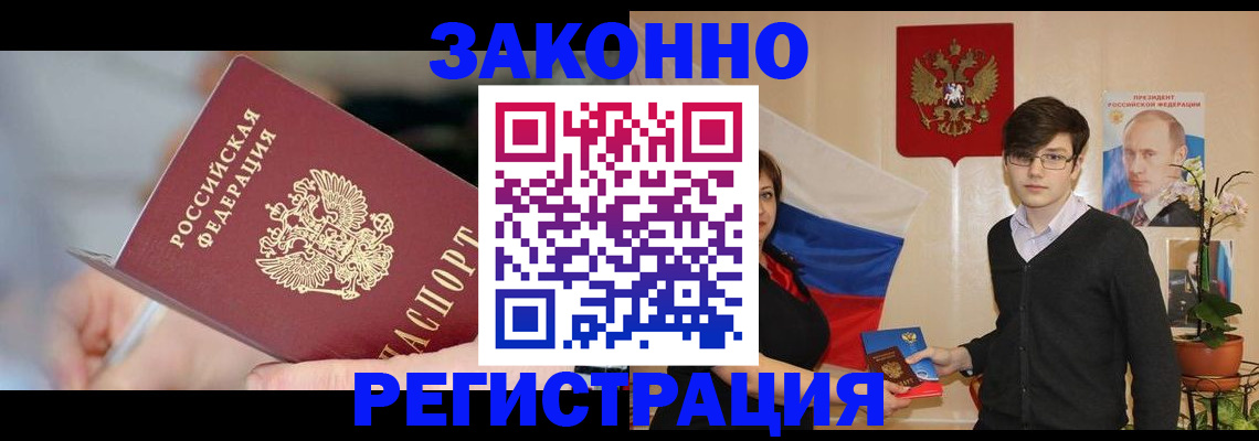 временная регистрация законно в Бугуруслане